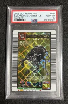 2026年最新】ムシキングカード psa10の人気アイテム - メルカリ