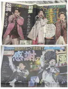 嵐 新聞記事 2紙セット スポーツ報知 ニッカンのサムネイル