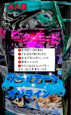 eソードアート・オンライン〜閃光の軌跡〜K7ユニット付 スマパチ実機