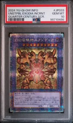 2025年最新】召喚神エクゾディア 25th psa10の人気アイテム