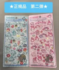 正規品　ボンボンドロップシール　サンリオ ハンギョドン　マイメロ　2枚　第二弾