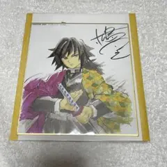 鬼滅の刃 作画スタッフ全集中複製ミニ色紙 冨岡義勇 幼少期 - メルカリ