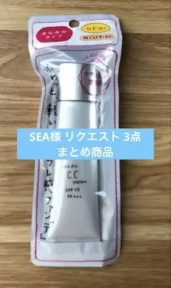 SEA様 リクエスト 3点 まとめ商品