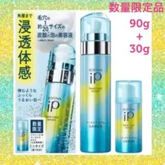 【数量限定品❣】ソフィーナiP ベースケア セラム 土台美容液 セット