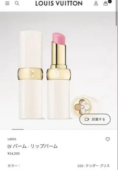LOUIS VUITTON リップバーム030 Powder Bliss 紙袋付のサムネイル