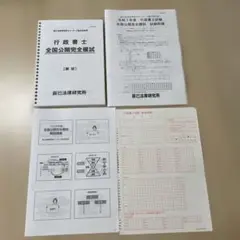 【新品未使用】行政書士　辰巳法律研究所 2025年行政書士全国公開完全模試