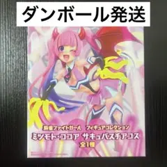 麻雀ファイトガール　フィギュアコレクション ミツモト・ココア サキュバスチアコス