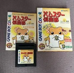 ハムスター倶楽部　ゲームボーイ　箱付き　説明書付き