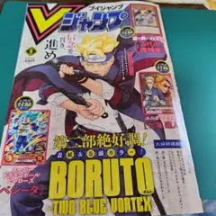 週刊少年ジャンプ 2016年23号 BORUTO新連載号 - メルカリ