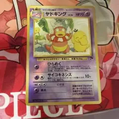 ヤドキング LV.36 ポケモンカード