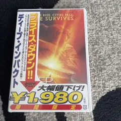 ディープ・インパクト [DVD]