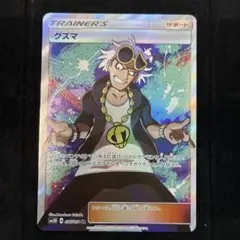 グズマ SR サン&ムーン 拡張パック 光を喰らう闇 キラ 056/051 - メルカリ