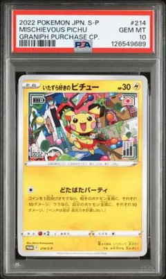 ピチュー　10枚セット 2025年最新】ピチュー psa10の人気アイテム - メルカリ