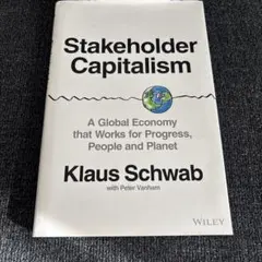 Stakeholder Capitalism -ステークホルダー資本主義