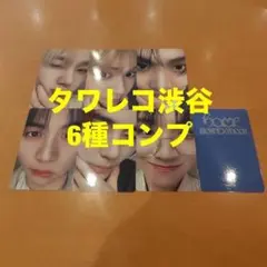 BOYNEXTDOOR  アルバム タワレコ 渋谷 トレカ セット　② BOYNEXTDOOR HOME タワレコ渋谷 特典 トレカ 6種コンプ - メルカリ
