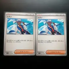 ★【特価】ポケモンカードゲーム シアノ U 2枚！★