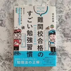 すごい習慣 人文