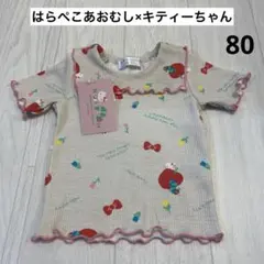 【新品】はらぺこあおむし　キティーちゃん　Tシャツ　80