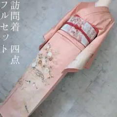 訪問着　フルセット　着物　正絹 おしどり　金駒刺繍　花　橙ピンク　華やか　F5