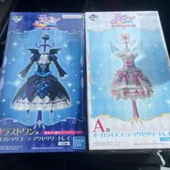 値下げ】アイカツ一番くじ ラストワン A賞 オーロラキス ゴスマジック 