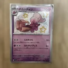 ポケモンカード ナカヌチャン S sv4aのサムネイル