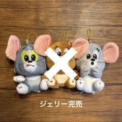 〜10/14まで！！トムとジェリー　キーホルダー　トム タフィー　2点セット