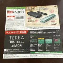 IQOSイルマ割引券・TEREA引換券セット（ファミリーマートで使える）