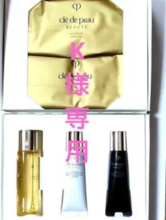 クレ・ド・ポーボーテ　スキンケアセット