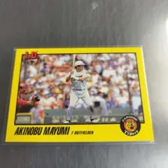 2026年最新】真弓明信の人気アイテム - メルカリ