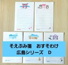 古川紙工　そえぶみ箋　おすそ分け　おすそわけ　美品　新品