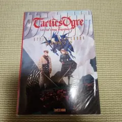 2025年最新】タクティクスオウガ sfcの人気アイテム - メルカリ