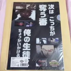 新品 僕のヒーローアカデミア 相澤消太 クリアファイル ヒロアカ