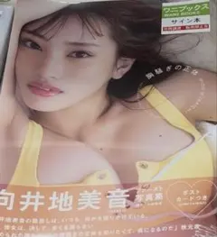 2026年最新】向井地美音サインの人気アイテム - メルカリ