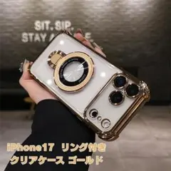 iPhone17 ケース スマホカバー リング付き クリアケース ゴールド