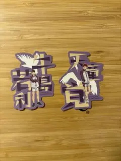 ハイキュー!! モバイルステッカー