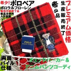 りゅうせい様専用ポロベアハンカチ　チェック柄パーカー柄 赤地チェック2090円