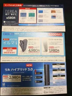 ローソン サンプルたばこ引換券　アイコス各種割引券