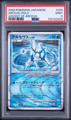 PSA10 ポケモンカード アルセウス 008/017 Lv.100 - メルカリ
