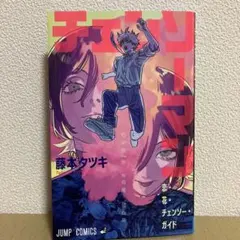 チェンソーマン 藤本タツキ