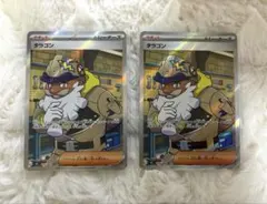 ⭐︎人気上昇高騰中⭐︎ ポケモンカード　タラゴンAR 2枚セット