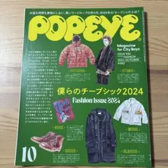 popeye 雑誌