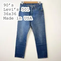 【USA製】　90s ヴィンテージ　Levi's 501 36x36