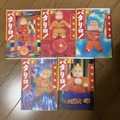 2026年最新】パタリロの人気アイテム - メルカリ