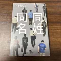 同姓同名