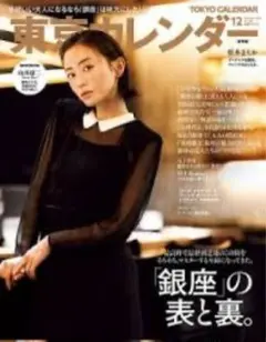 東京カレンダー