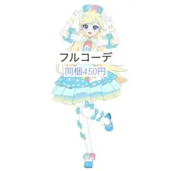 アイプリ リトルツインスターズパーティーブルー フルコーデ