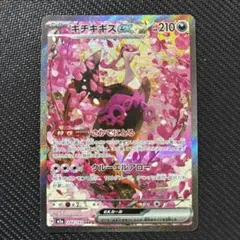 キチキギスex SAR 244/193 メガドリーム m2a