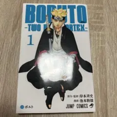 BORUTO-TWO BLUE VORTEX- 初版 帯+シュリンク付 7巻 - メルカリ