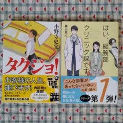 お仕事小説　２冊セット
