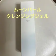 ミキモト化粧品クレンジングジェルのサムネイル